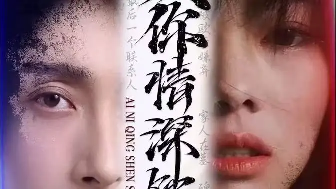 《爱你情深蚀骨》:爱到极致是毁灭?深度解析扭曲爱情的背后真相!