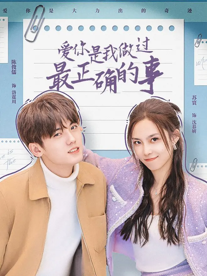 《爱你是我做过最正确的事》:治愈系爱情,暖心冬日恋歌,你相信一见钟情吗?