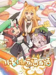 《小刻的画图写话 中配版》:童心未泯!跟着小刻一起用画笔和文字记录美好!