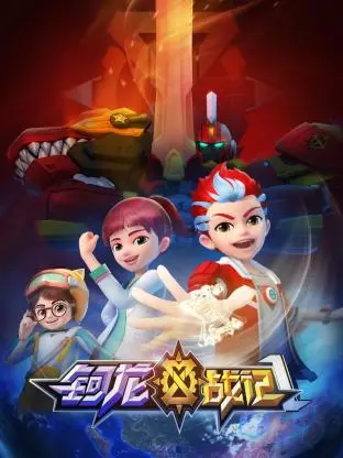 《钶龙战记 第一季》：开启史诗冒险之旅，少年与龙的羁绊，热血与奇幻的完美融合！