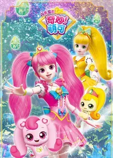 《奇妙萌可之闪亮宝石》：开启梦幻冒险，守护闪亮宝石，与萌可一起闪耀童年！