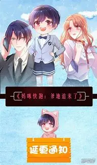 《妈咪快跑：爹地追来了》爆笑来袭！辣妈萌娃的追逐喜剧，笑到头掉！