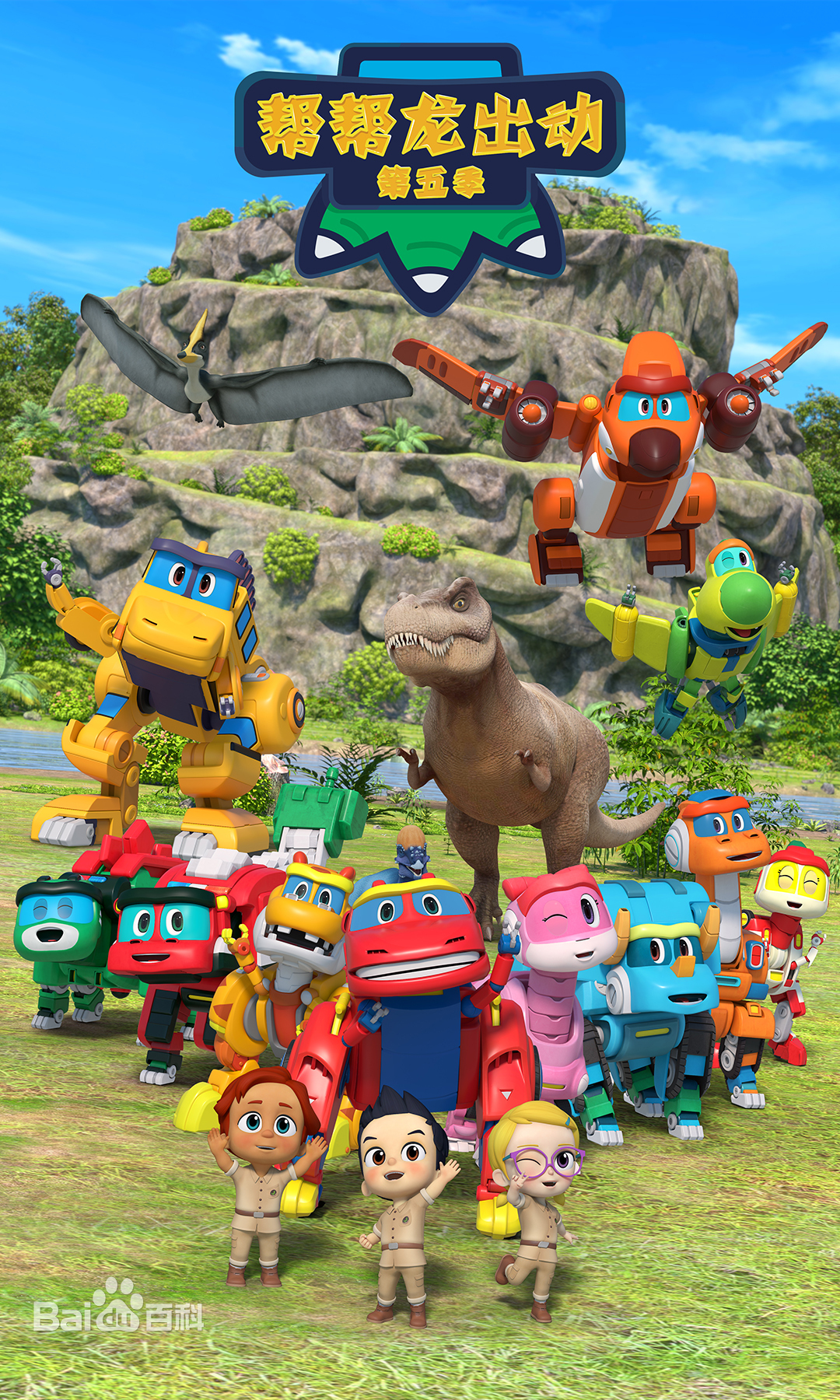 《帮帮龙出动 第二季》：恐龙救援队再升级，儿童动画新冒险，亲子时光欢乐启程！