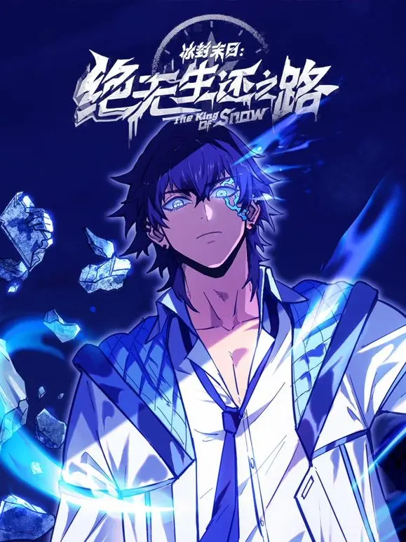 《冰封末日：绝无生还之路》影评：末日求生，绝望中的人性光辉与残酷抉择！