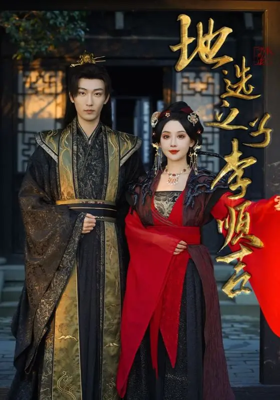 《地选之子李顺吉》：草根逆袭，热血燃爆！一部关于梦想与选择的国产动漫佳作