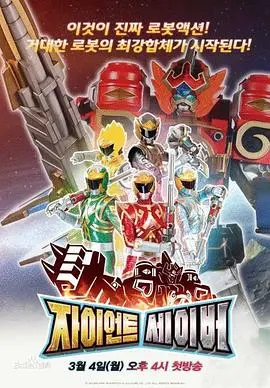 《巨神战击队》：童年回忆杀？深度解析机甲英雄梦，拯救世界燃爆青春！