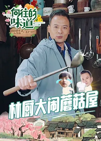 《向往的味道》：美食与人性的碰撞，一部触及灵魂的治愈电影！