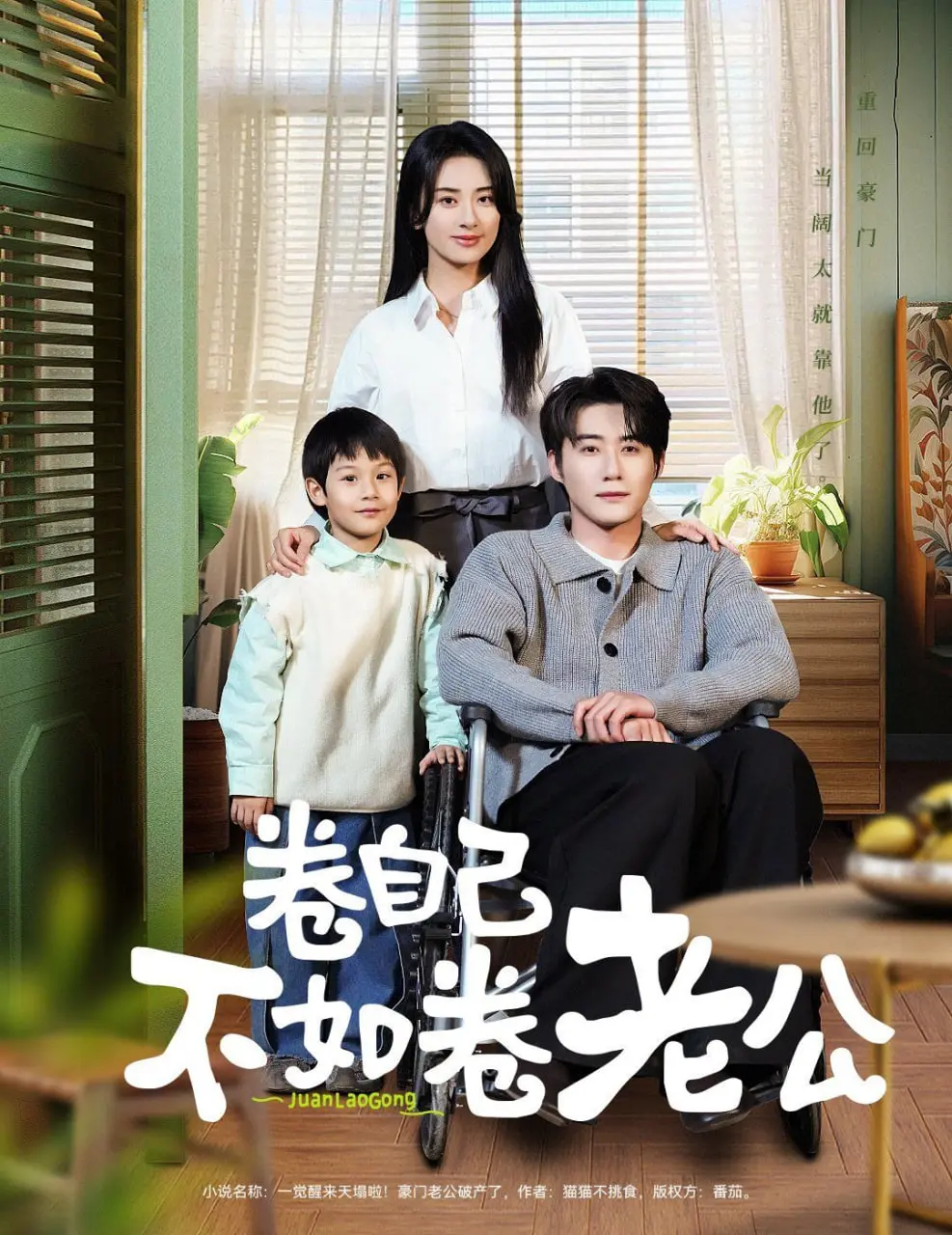 《卷自己不如卷老公》：年度爆笑！看小娇妻如何智斗职场PUA，躺赢人生！