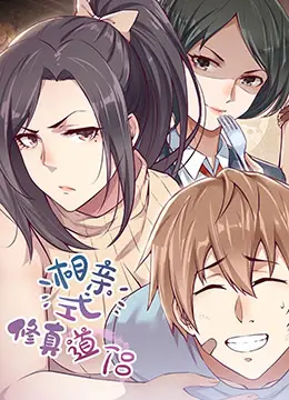 《相亲式修真道侣》：爆笑！修仙界的另类爱情，当算法匹配遇上命中注定！