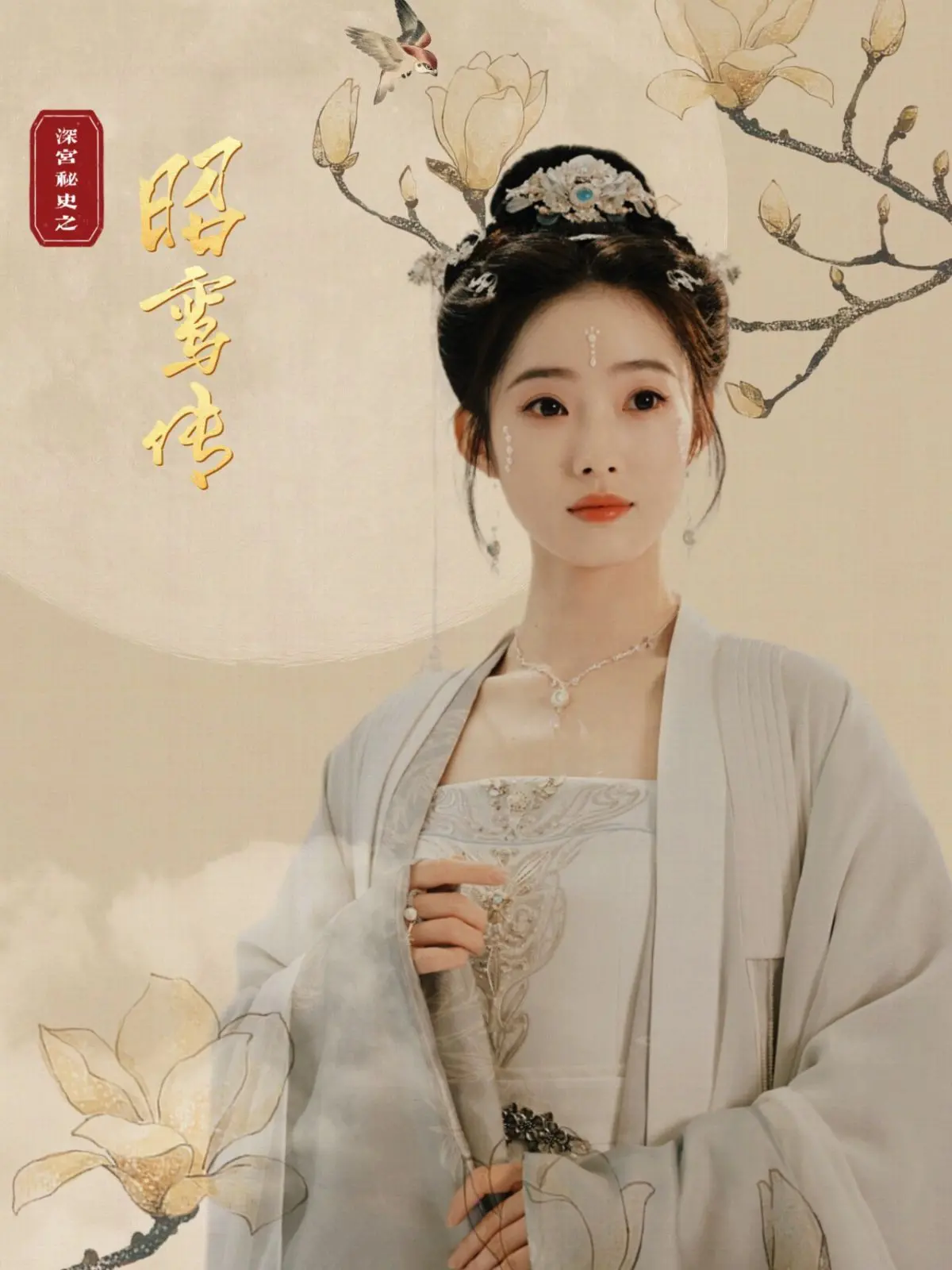 《昭鸾传》：废太子与仙女的禁忌之恋？看高颜值阵容演绎权谋与爱情的纠葛