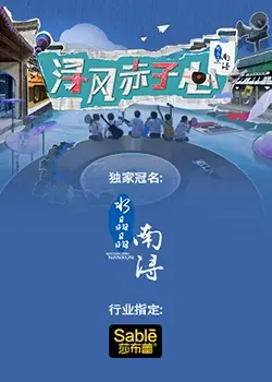 《浔风赤子心》影评：热血青年归乡路，赤诚之心能否照亮乡村振兴梦？