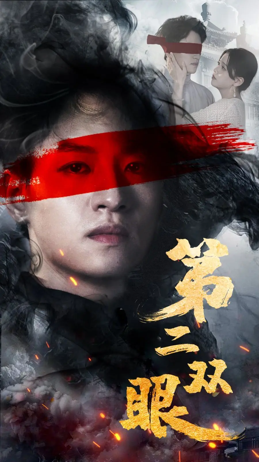 《第二双眼》：一场奇幻冒险之旅，看清现实与虚幻的界限！