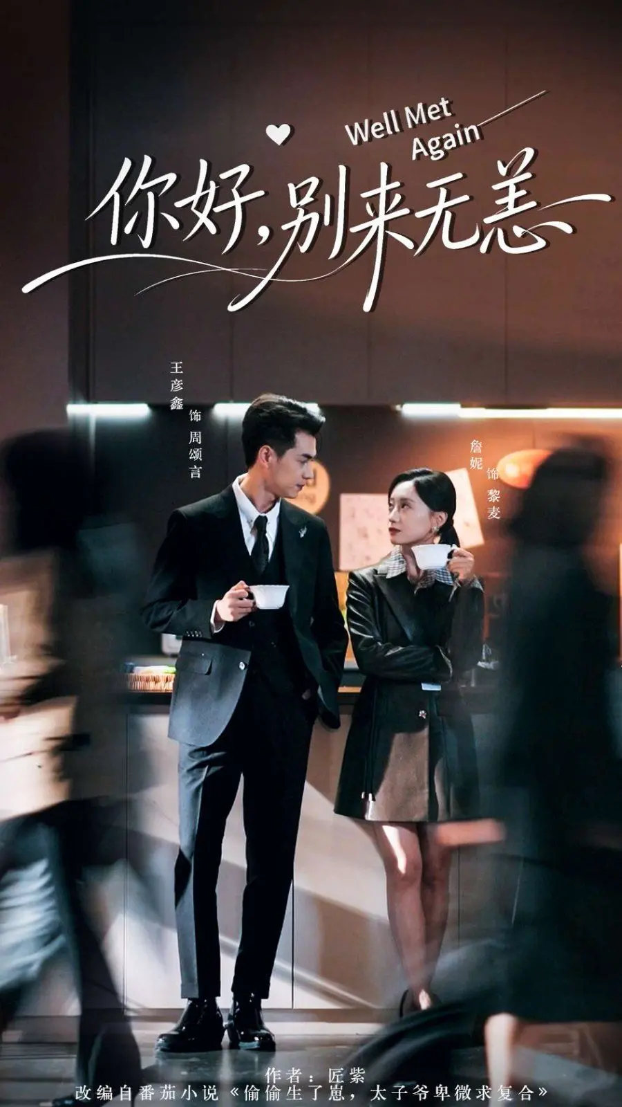 催泪预警！《你好别来无恙》：一场关于告别与重生的生命旅程，笑着流泪，感悟人生真谛！