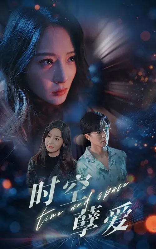 《时空孽爱》影评：跨越时空的爱恋，宿命般的纠葛，虐恋情深的背后是人性的挣扎！