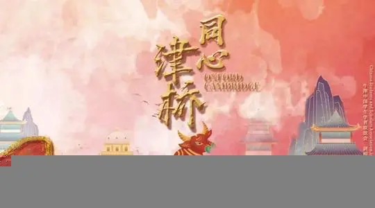 《2021牛剑春晚》：留学生们的年度盛宴，才华与乡愁的完美碰撞！