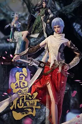 《晶翠仙尊》：绝美东方奇幻史诗，看仙尊归来，逆天改命，踏上寻觅真爱的惊险旅程！