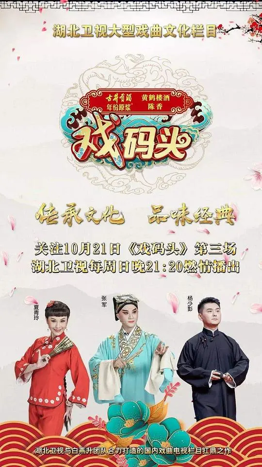 《戏码头》：职场暗流涌动，看基层员工如何上演“宫心计”