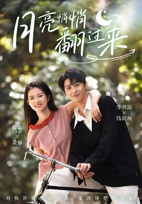 《月亮悄悄翻过来》：当小人物的微光汇聚，照亮都市人生的暗角