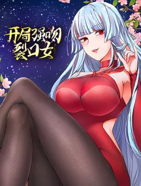 《开局强吻裂口女》：这电影够野！硬核日式惊悚，看完直接怀疑人生！