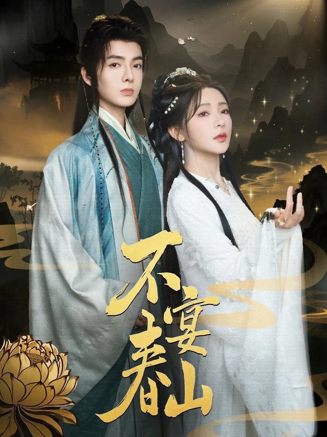 《不宴春山》：看够了乖乖女？这部短剧女主‘反叛’出圈，剧情看得我原地封神！