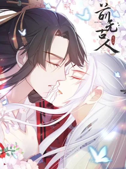 《前无古人》：这泡面番的脑洞，简直是都市惊龙！