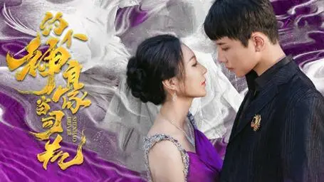 《约个神豪当司机》：国产漫改短剧神作？“月亮翻过来”的神操作让人傻眼！
